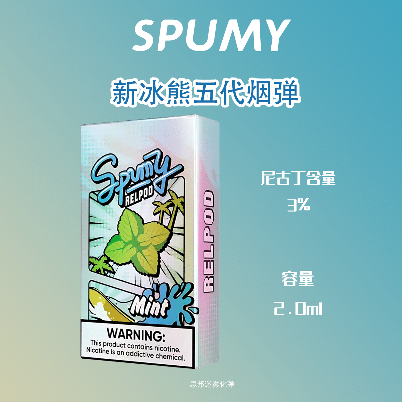 SPUMY 5th Gen Ice Bear Pods | Ceramic Coil | Leak-Proof | 3% Nicotine - 影像 6