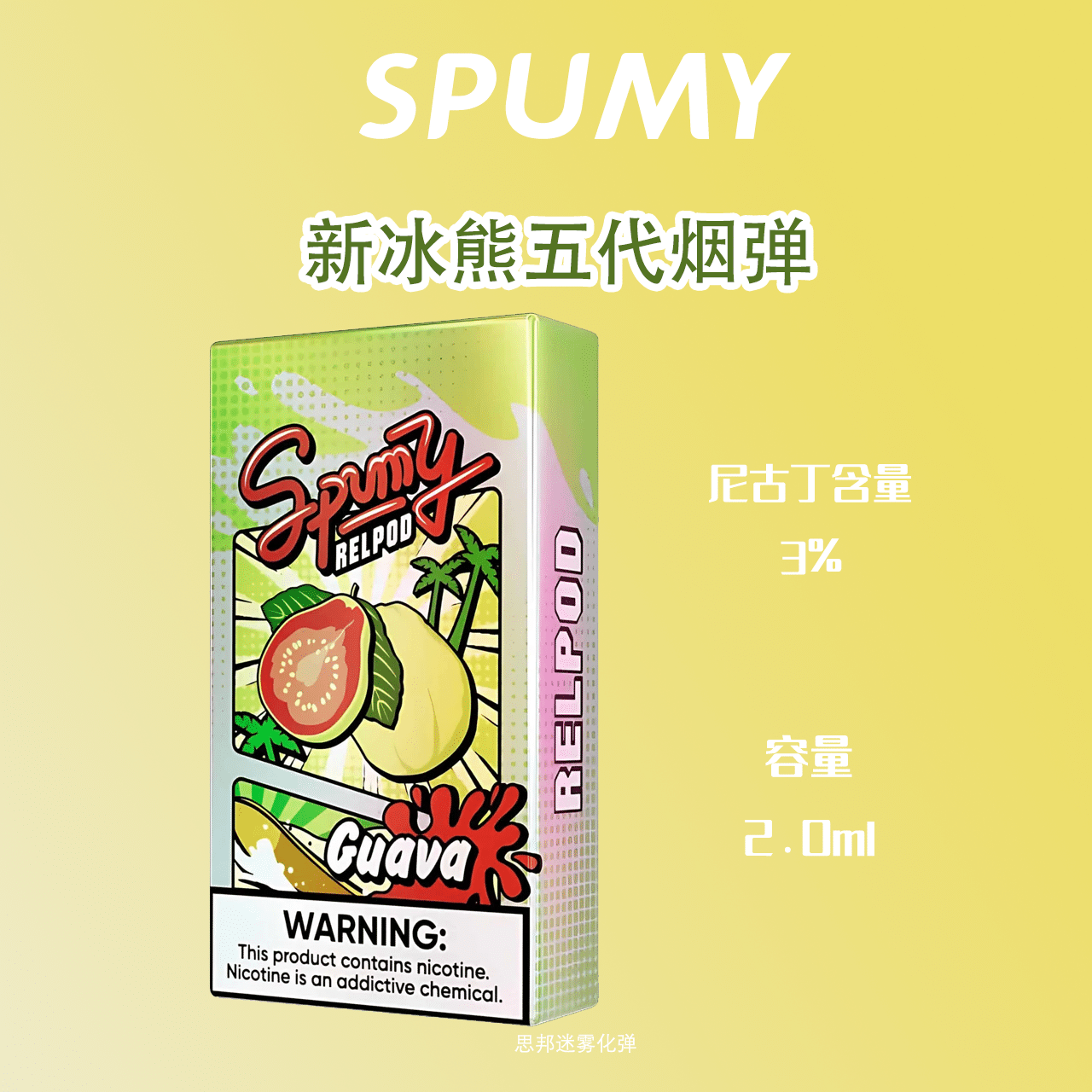 SPUMY 5th Gen Ice Bear Pods | Ceramic Coil | Leak-Proof | 3% Nicotine - 影像 4