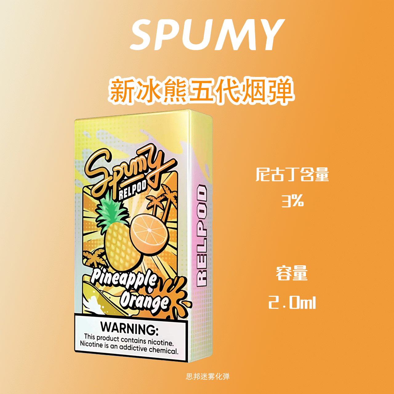 SPUMY 5th Gen Ice Bear Pods | Ceramic Coil | Leak-Proof | 3% Nicotine - 影像 3